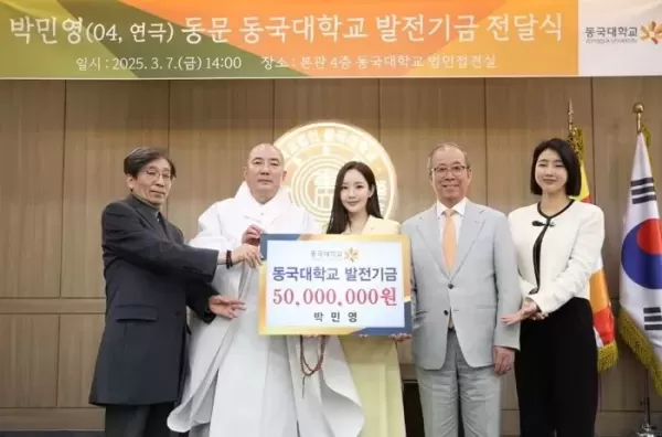 박민영, 모교 동국대에 5천만원 기부... 등록금 걱정하는 후배 없도록