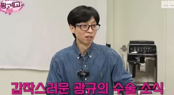 김광규, 갑작스러운 수술 소식 전해... 뒤늦게 수술 항목 고백한 사연