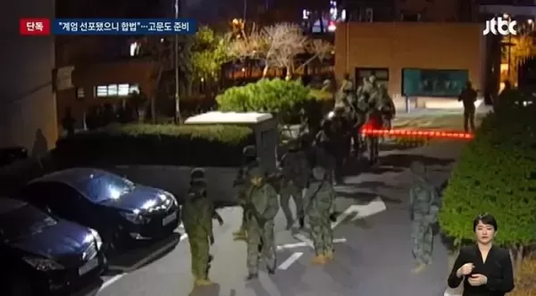 선관위 출동 지시한 문상호 계엄 선포돼, 모든 건 합법... 고문 준비 정황 포착