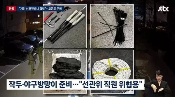 선관위 출동 지시한 문상호 계엄 선포돼, 모든 건 합법... 고문 준비 정황 포착