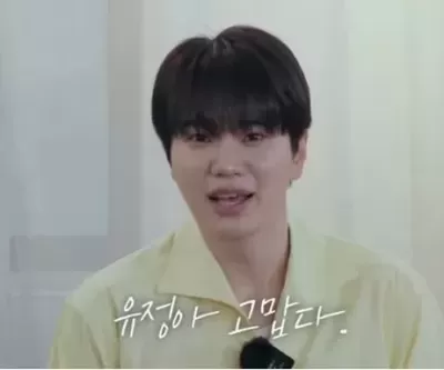 유정아 미안하고 고맙다... 인피니트 성종이 14년만에 김유정에 공개 사과한 사연
