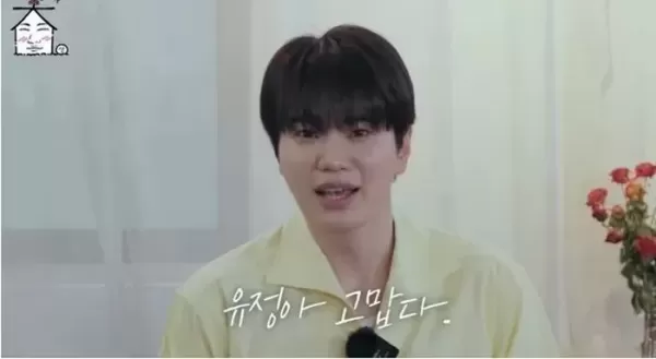 유정아 미안하고 고맙다... 인피니트 성종이 14년만에 김유정에 공개 사과한 사연