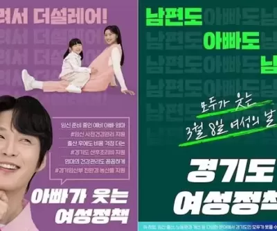 세계여성의날 남편·남친이 웃는 여성정책 홍보한 경기도... 결국 사과문 게재