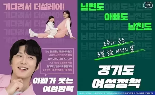세계여성의날 남편·남친이 웃는 여성정책 홍보한 경기도... 결국 사과문 게재