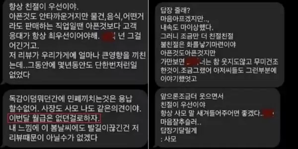 이번 달 월급은 없었던 걸로 하자 불친절 리뷰 1개 올라왔다고 알바생 월급 안 준다는 사장