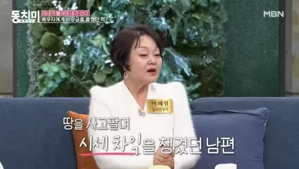 이혜정 남편 고민환, 돈 없다더니... 몰래 땅 팔아 번 돈 양말에 수표로 숨겨놨었다