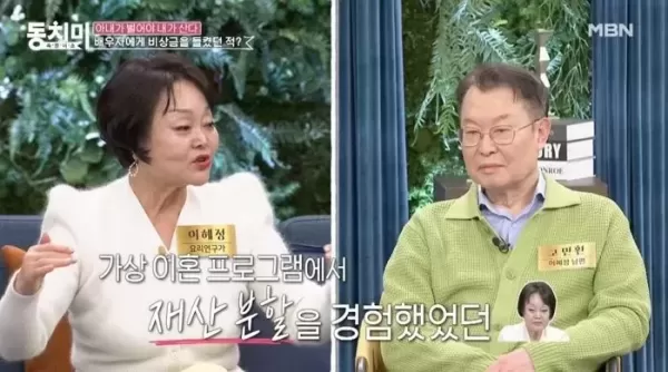 이혜정 남편 고민환, 돈 없다더니... 몰래 땅 팔아 번 돈 양말에 수표로 숨겨놨었다
