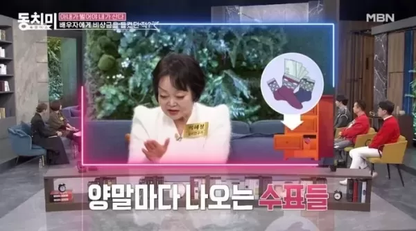 이혜정 남편 고민환, 돈 없다더니... 몰래 땅 팔아 번 돈 양말에 수표로 숨겨놨었다