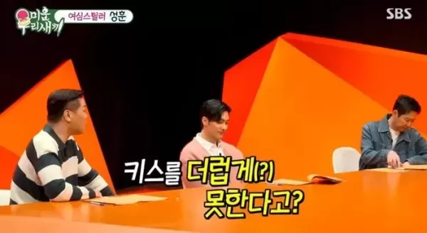 드라마서는 키스장인인데... 성훈 전 여친들이 키스 더럽게 못한다고