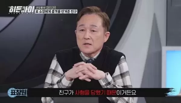 표창원, 프로파일러가 된 이유 공개... 학창 시절 친구가 유괴 살인범 됐다