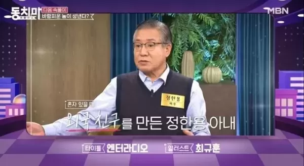 정한용 아내 외도 의심했던 과거 털어놔...혼자 美 다녀온 후 셋째 낳고 보니 머리 노란색