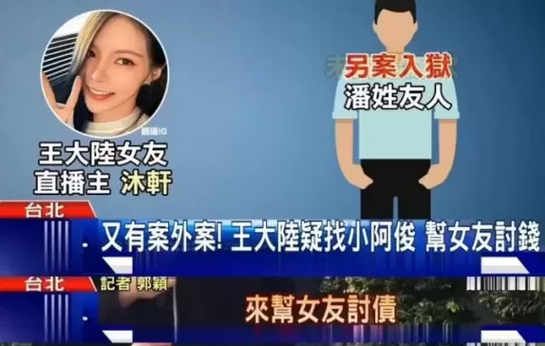 승리 친구 왕대륙, 여친 돈 1억 받으려고 조폭 고용해 폭행