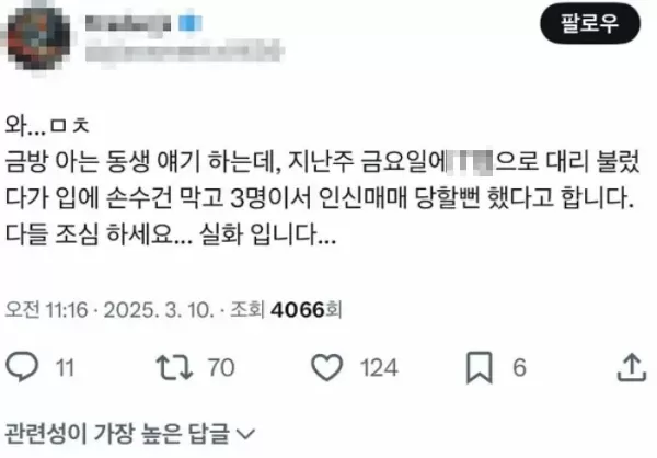 충주서 대리 불렀다가 납치당할 뻔했습니다... SNS서 급속 확산 중인 글