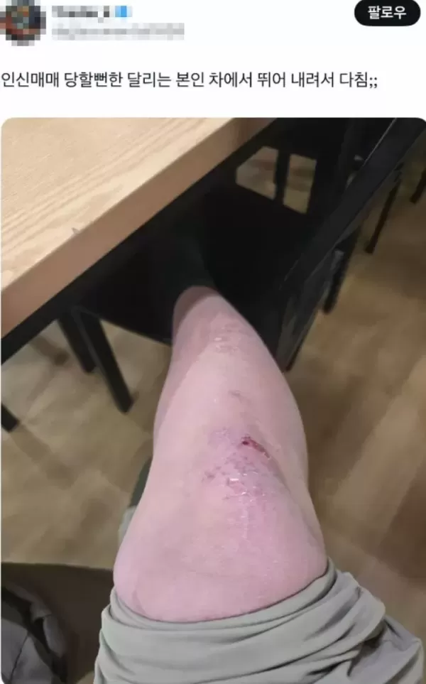 충주서 대리 불렀다가 납치당할 뻔했습니다... SNS서 급속 확산 중인 글