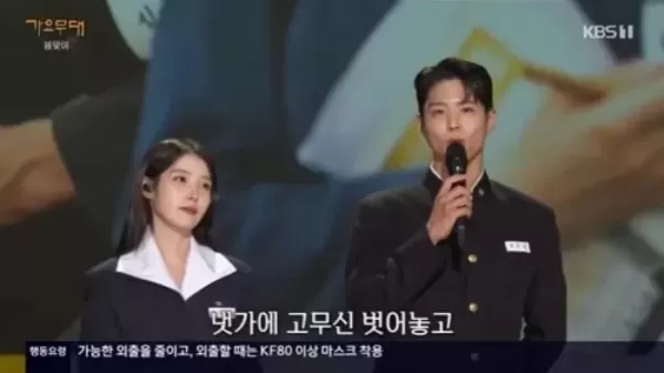폭싹 속았수다 아이유X박보검... 교복 입고 가요무대 깜짝 등장해 듀엣 무대