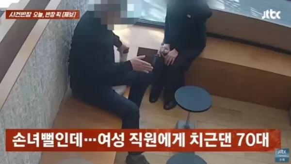 70대 할아버지, 미용실 손녀뻘 20대 직원에게 치근덕거려... 우리 같이 밥 먹자