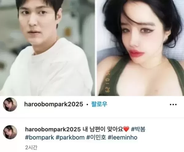 셀프 열애설 박봄, SNS 활동 재개... 논란 2주 만