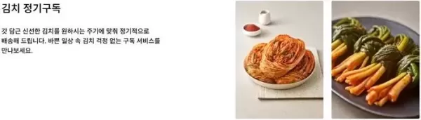 2달에 한 번씩 김치 배달해드립니다... 프리미엄 김치 구독 서비스 선보이는 호텔들