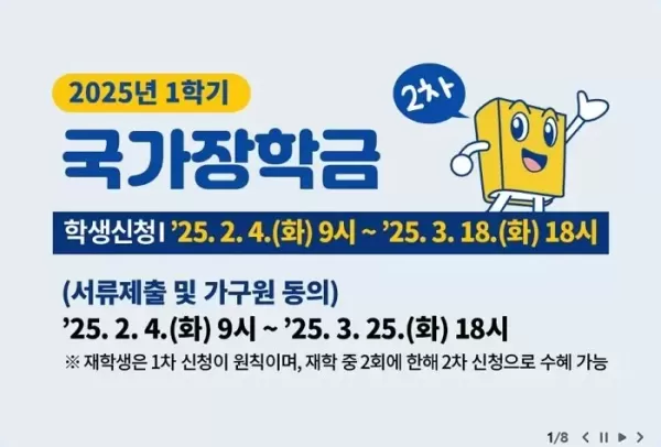올해 1학기 국가장학금, 서둘러 신청해야... 마감일 접속 끊겨 놓칠 수 있습니다