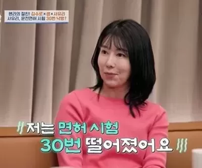 사유리, 운전면허 30번 낙방 고백... 아들 위해 100번도 도전할 것