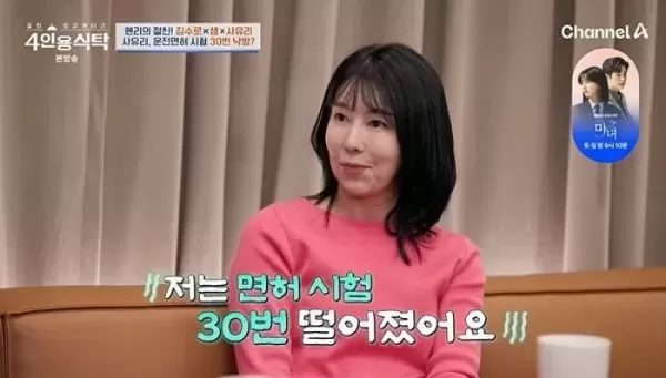 사유리, 운전면허 30번 낙방 고백... 아들 위해 100번도 도전할 것