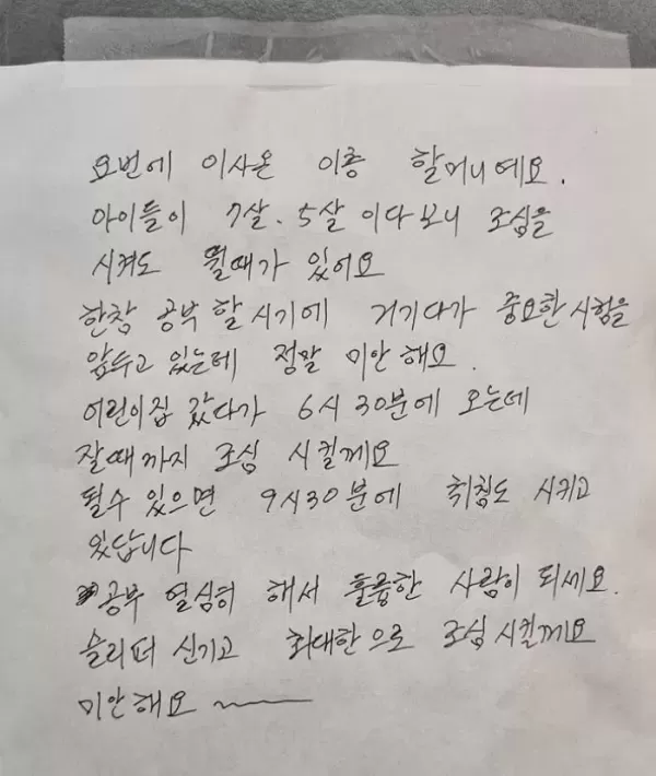 저희집 고양이가 힘들어해요... 층간소음 일으키는 윗집에 편지 남긴 초6 아이