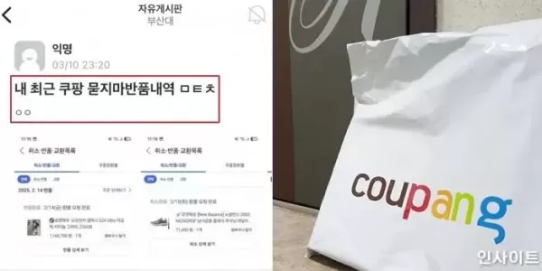 옷·신발부터 휴대폰까지... 쿠팡 정책 악용해 쓰던 물건 반품하는 부산대 반품 빌런