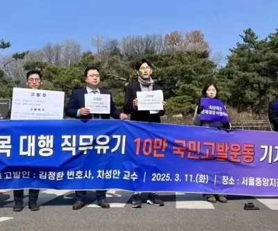 마은혁 임명하라... 마 후보자 임명 보류한 최상목 권한대행, 검찰에 고발돼