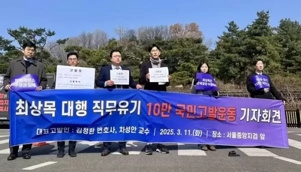마은혁 임명하라... 마 후보자 임명 보류한 최상목 권한대행, 검찰에 고발돼