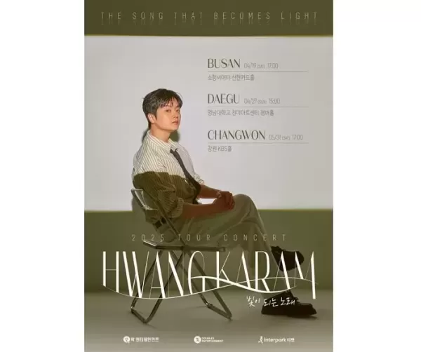 나는 반딧불로 인생역전한 황가람, 데뷔 후 첫 단독 콘서트 개최