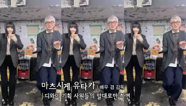 쿠팡플레이 직장인들, 일본 배우 마츠시게 유타카 출연으로 화제