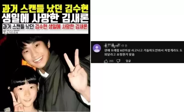 김수현, 故김새론과 6년 이상 연애... 2주 전 유튜브에 달린 댓글 재조명