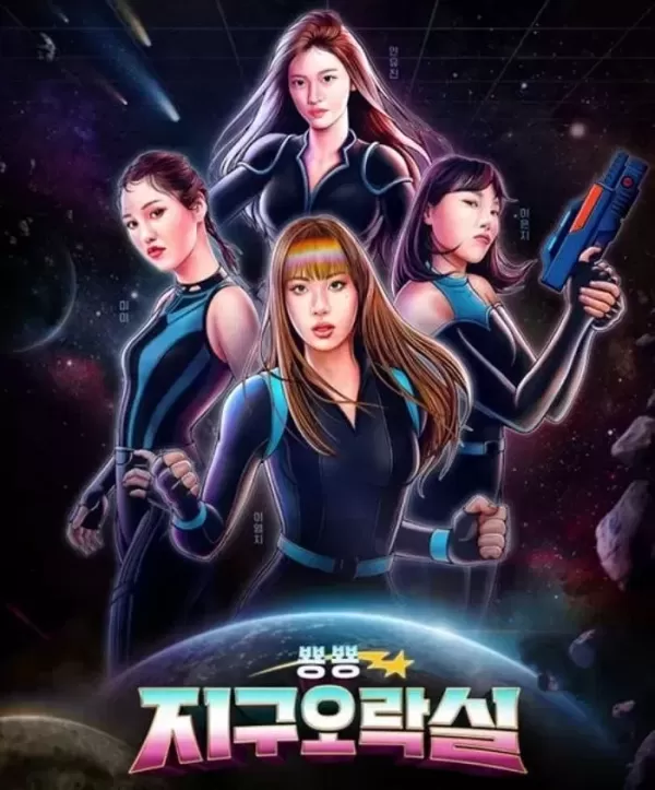 지구오락실 시즌3, 편성 확정... 지락이들 완전체로 돌아온다