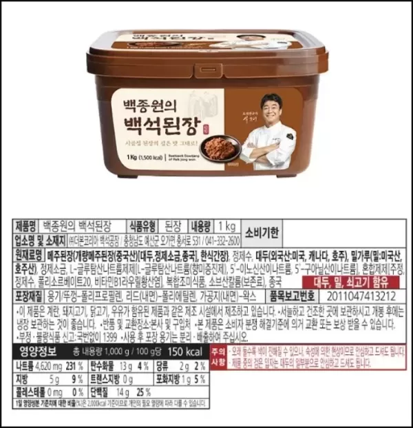 백종원 된장, 국산으로 홍보했는데 외국산 원료 사용... 인지 못해 죄송