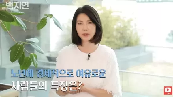 부자들, 공통된 성공습관있었다... 현대家사돈 백지연이 공개한 부자들의 7가지 습관 (영상)